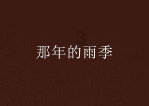 我和老公过的好烦，看到他就烦，总是跟他吵，特别想离婚，但要真离又有点舍不得，毕竟结婚十五年，我们还游戏画面